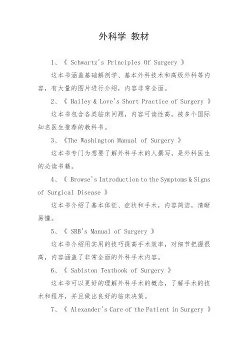 外科学 教材