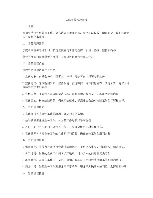 法院宣传管理制度