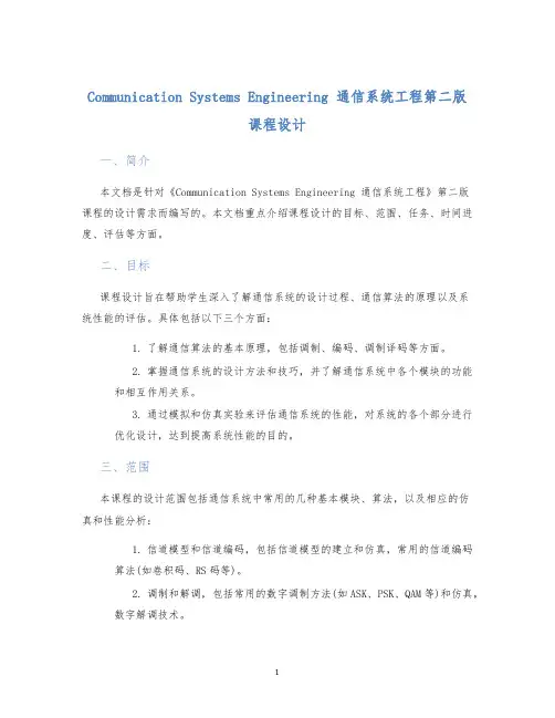 CommunicationSystemsEngineering通信系统工程第二版课程设计