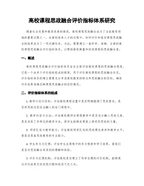 高校课程思政融合评价指标体系研究