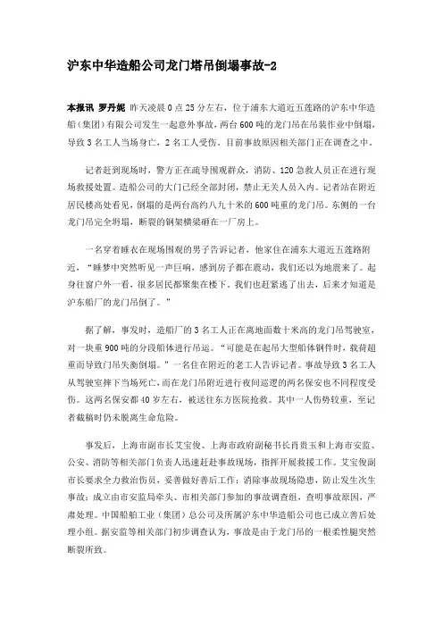 沪东中华造船公司龙门塔吊倒塌事故