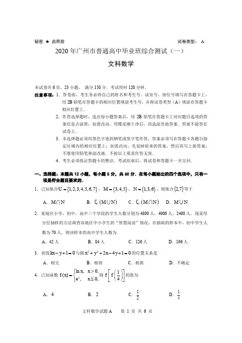 2020届广州市数学(一)2020 年广州市普通高中毕业班综合测试(一)(文科数学试题及答案)