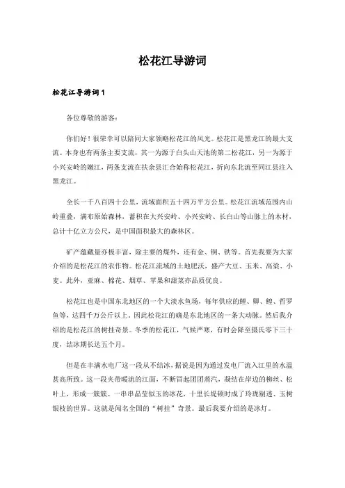 松花江导游词_1