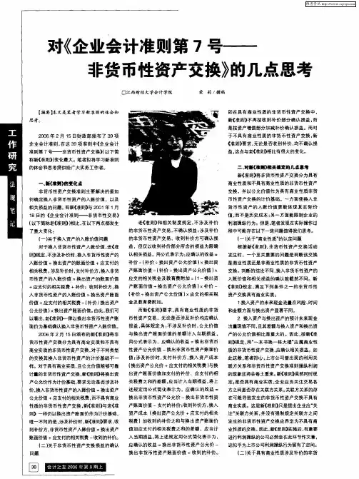 对《企业会计准则第7号——非货币性资产交换》的几点思考