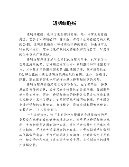 透明细胞癌