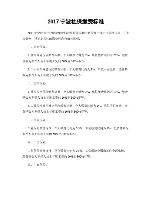 2017宁波社保缴费标准