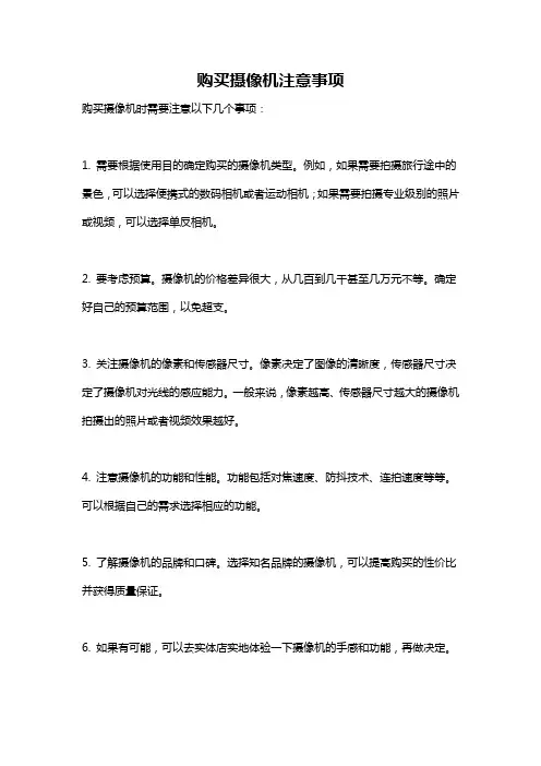购买摄像机注意事项