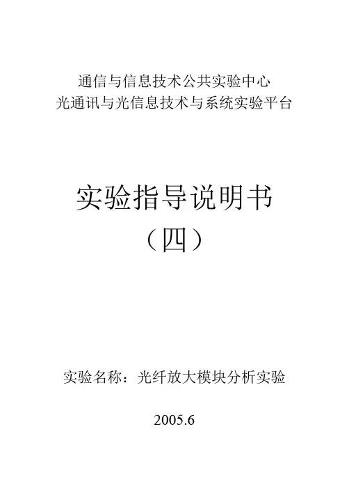 EDFA性能参数的研究和测试