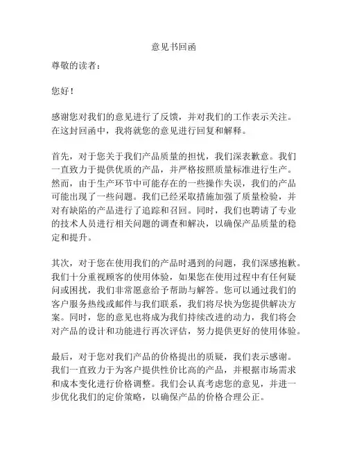 意见书回函