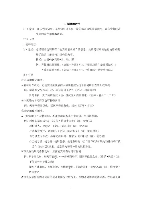古代汉语语法简介(超实用)