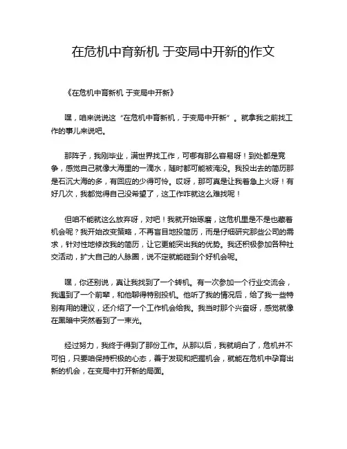 在危机中育新机 于变局中开新的的经典作文