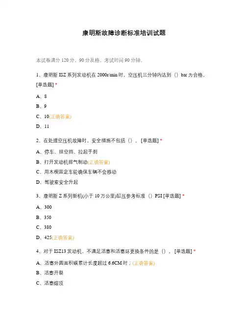 康明斯故障诊断标准培训试题