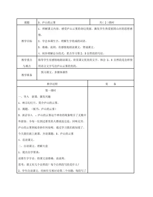 3、庐山的云雾