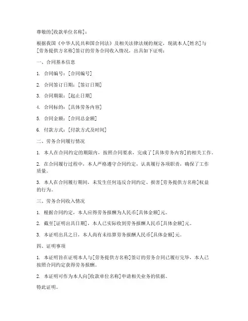 劳务合同收入证明