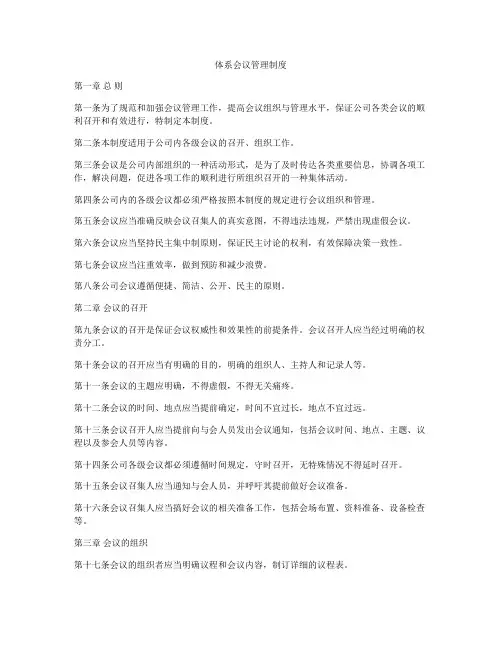 体系会议管理制度