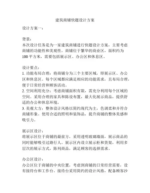 建筑商铺快题设计方案