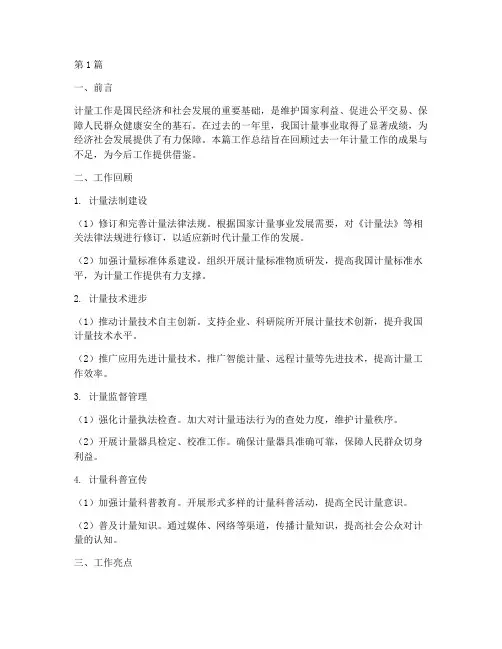计量工作总结范文(3篇)