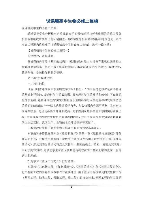 说课稿高中生物必修二集锦