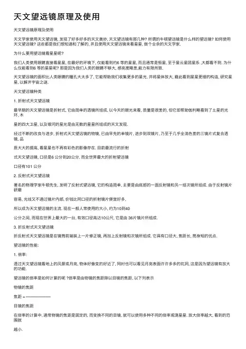 天文望远镜原理及使用
