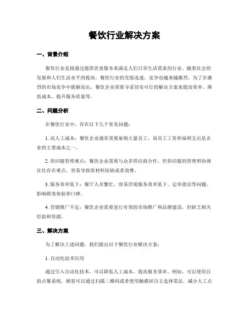 餐饮行业解决方案