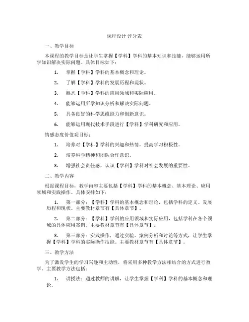 课程设计评分表