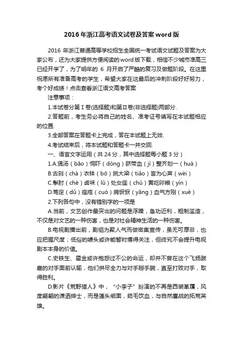 2016年浙江高考语文试卷及答案word版