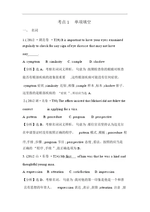 高中英语(外研版)必修一高考分类题库：高考分类题库考点1单项填空Word版含解析