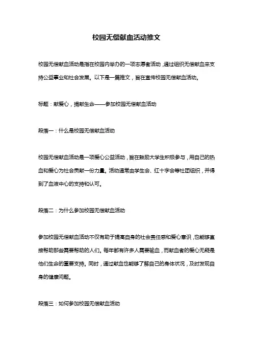 校园无偿献血活动推文