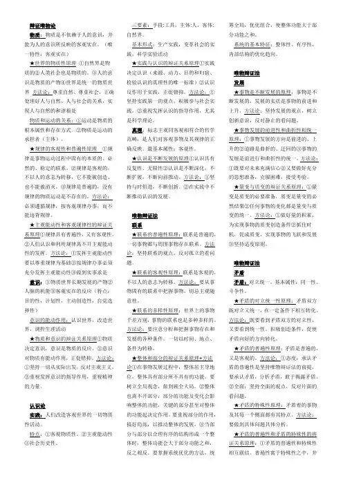 (完整版)政治必修四哲学与生活(完整).txt