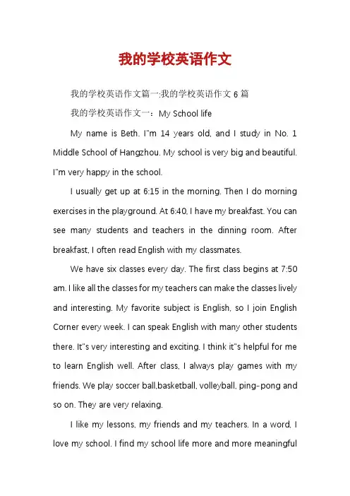 我的学校英语作文
