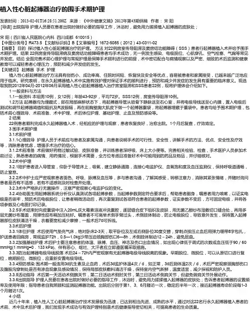 植入性心脏起搏器治疗的围手术期护理