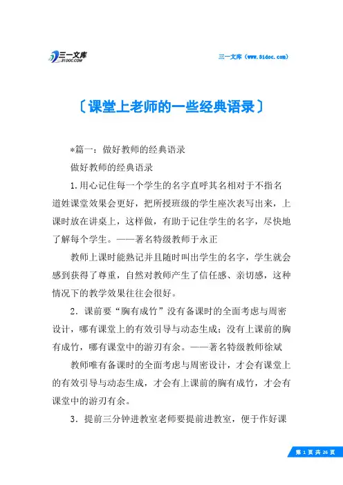 课堂上老师的一些经典语录