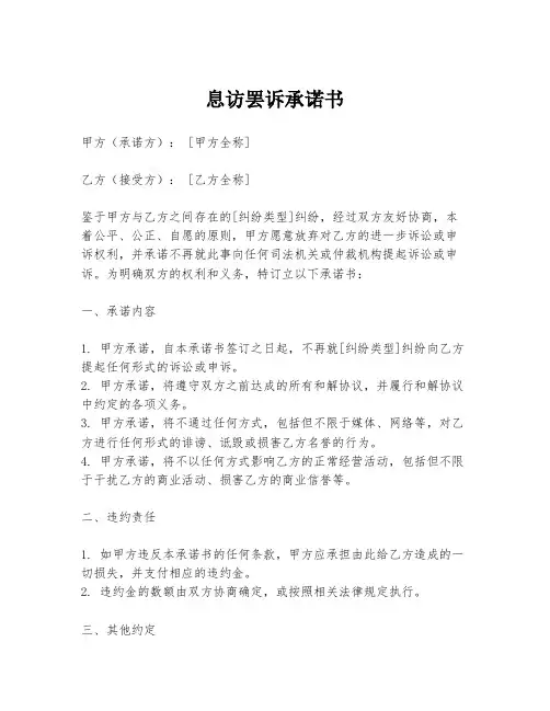 息访罢诉承诺书