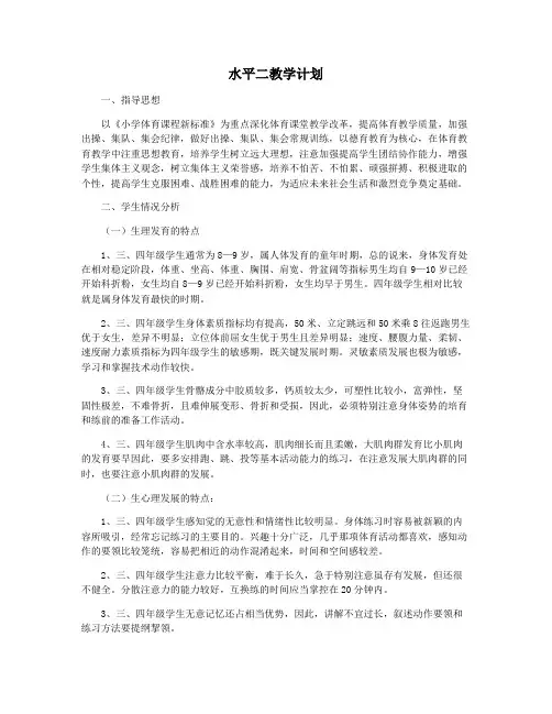 水平二教学计划