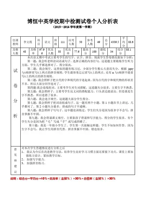 111班第一学期语文试卷分析表