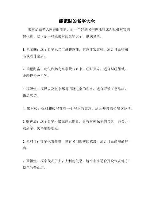 能聚财的名字大全