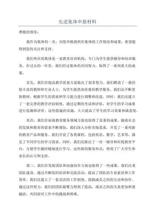 先进集体申报材料
