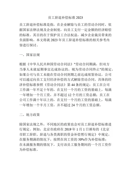 员工辞退补偿标准2023