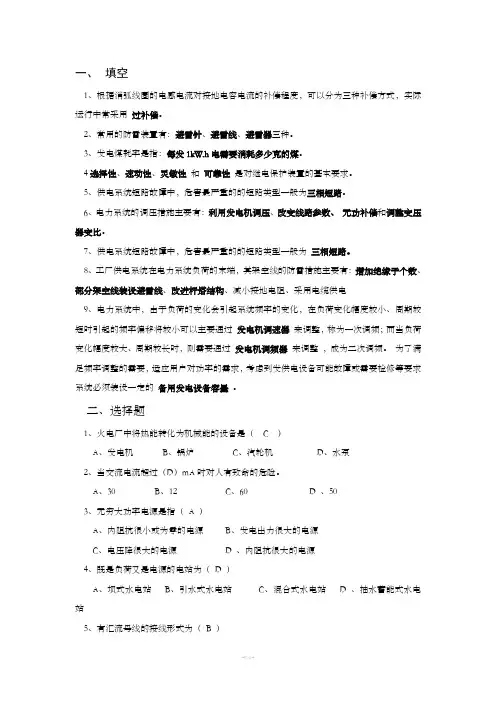 电力工程基础复习题