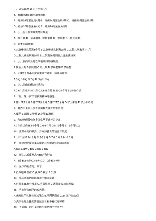 住院医师规范化培训考试-儿科试题