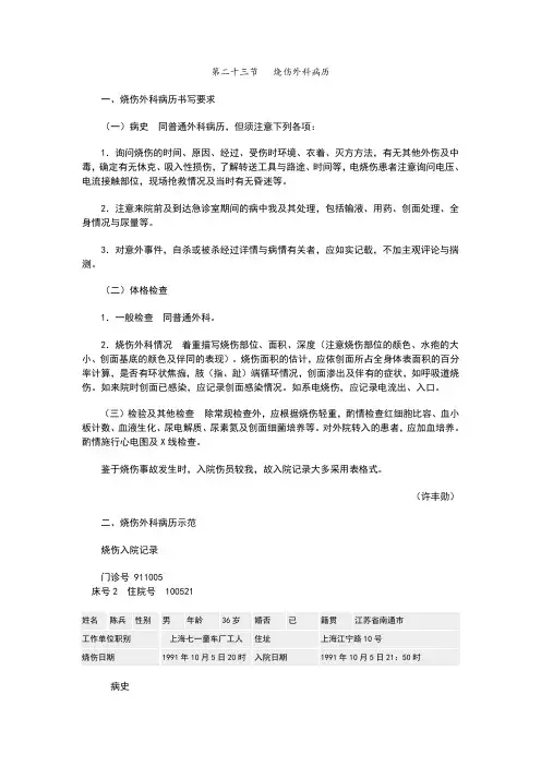 烧伤外科病历模板