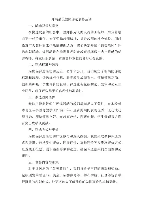 开展最美教师评选表彰活动