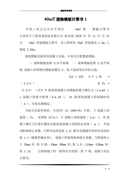 40mT型梁模板计算书1