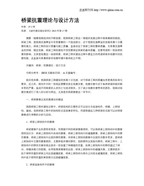 桥梁抗震理论与设计方法(1)