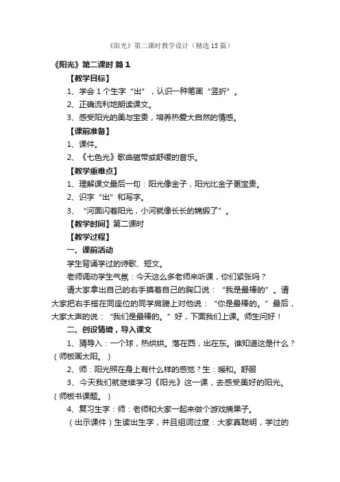 《阳光》第二课时教学设计（精选15篇）