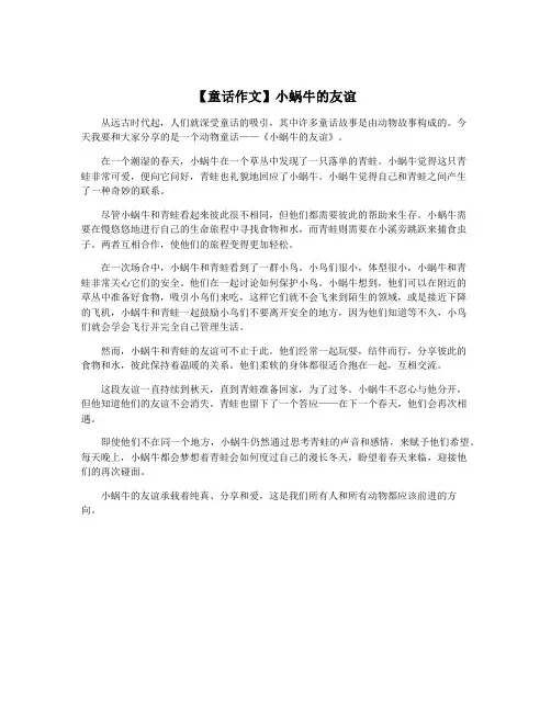 【童话作文】小蜗牛的友谊