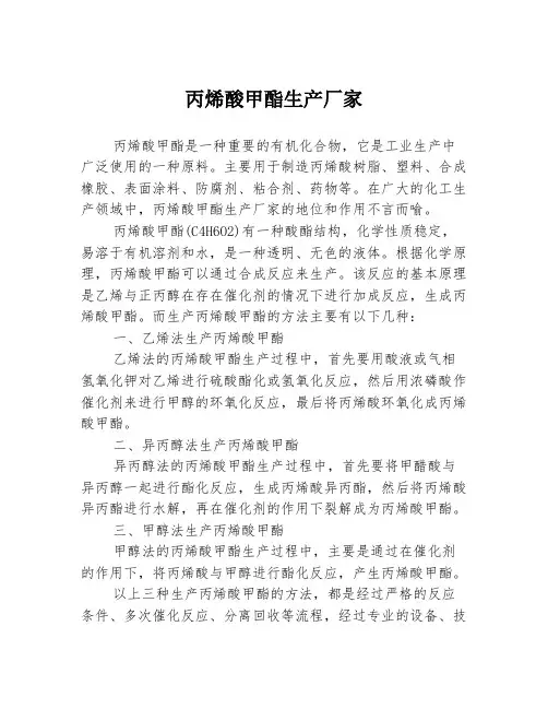 丙烯酸甲酯生产厂家