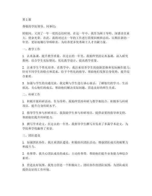硕士导师个人年度总结(3篇)