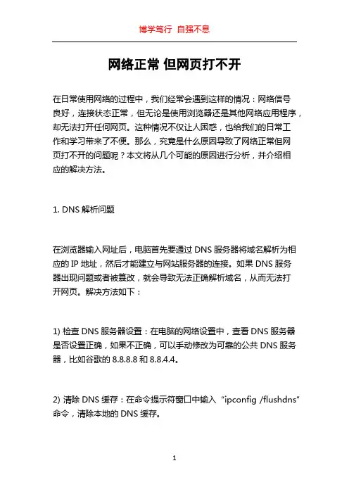 网络正常 但网页打不开