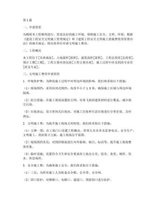 工程文明施工费申请内容(3篇)